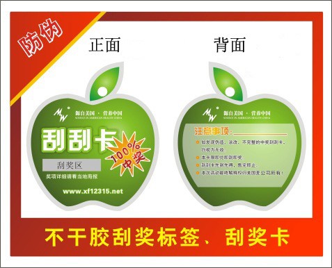 生產各種有獎卡 獎券 現金券 刮獎卡 刮刮樂印刷定做