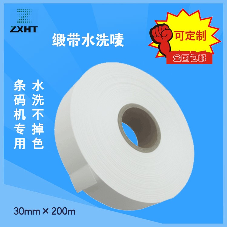 衣服毛巾水洗標(biāo)簽專用 空白緞帶30mm*200m可定做領(lǐng)標(biāo)洗標(biāo)定制織嘜