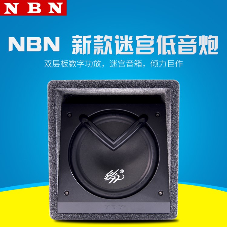 NBN8寸迷宮式12V帶功放833超重汽車車載低音炮汽車低音炮批發(fā)