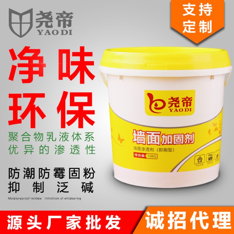 堯帝墻固黃色QG10KG 混凝土界面劑乳液型凈味環(huán)保廠家批發(fā)