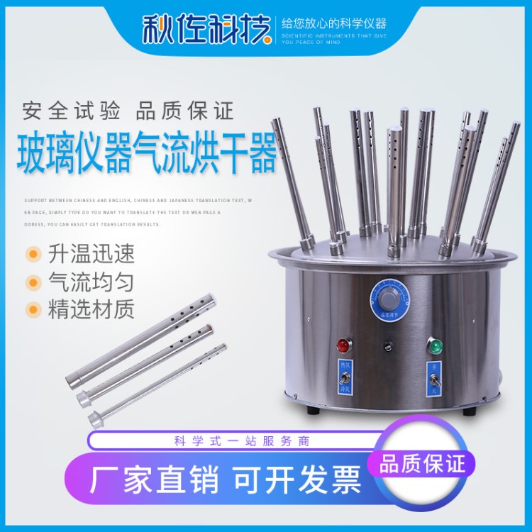秋佐科技玻璃儀器氣流烘干器B型C型12孔20孔30孔實(shí)驗(yàn)室試管干燥器