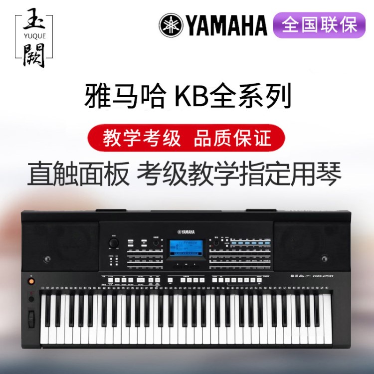 電子琴KB-190考級比賽演奏教學(xué)61鍵力度180升級版