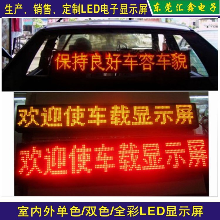 LED车载显示屏 P6出租车 私家后窗打广告屏 单色车载显示屏