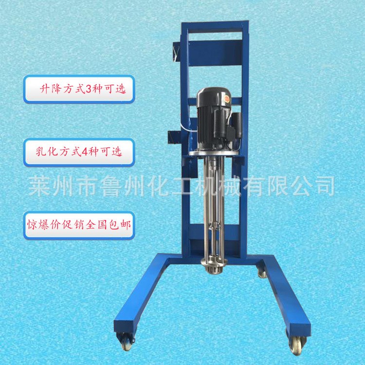 鲁达供应不锈钢高剪切乳化机可移动式手动升降分散乳化机品质