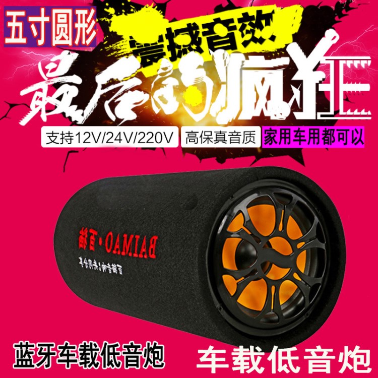 車載5寸長圓車載低音炮插卡汽車音響12V24v220V三用摩托車低音炮