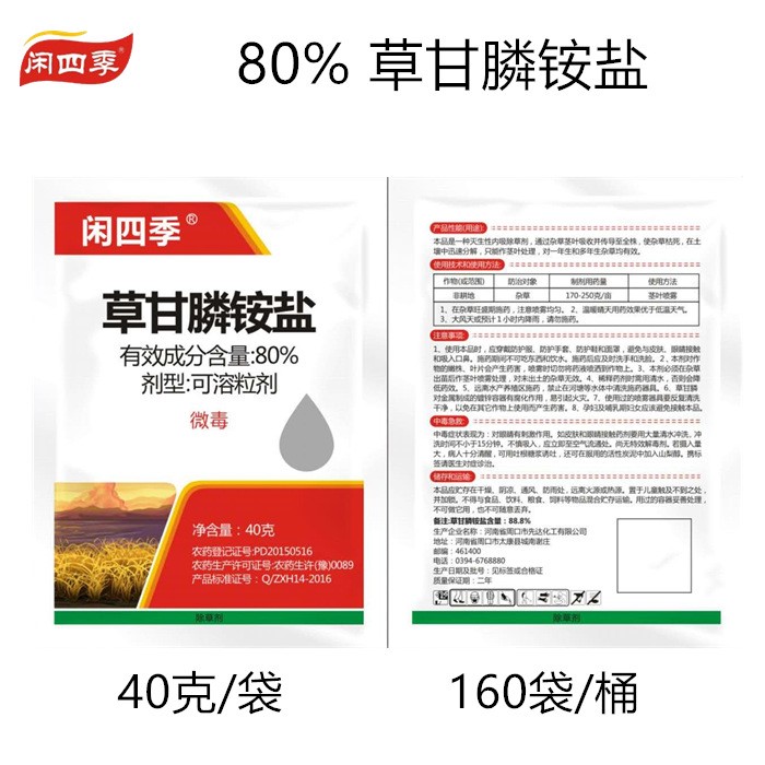 88%草甘膦除草劑粉劑40g*160包 果園爛根草甘膦銨鹽連根死爛根除