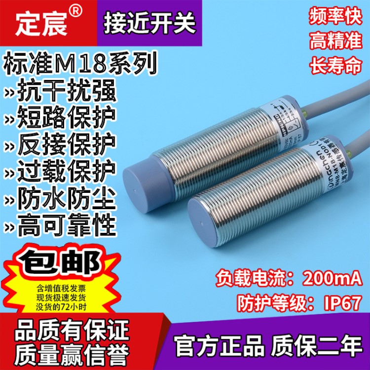 M18防水接近开关近接传感器电感式接近开关品质使用2年