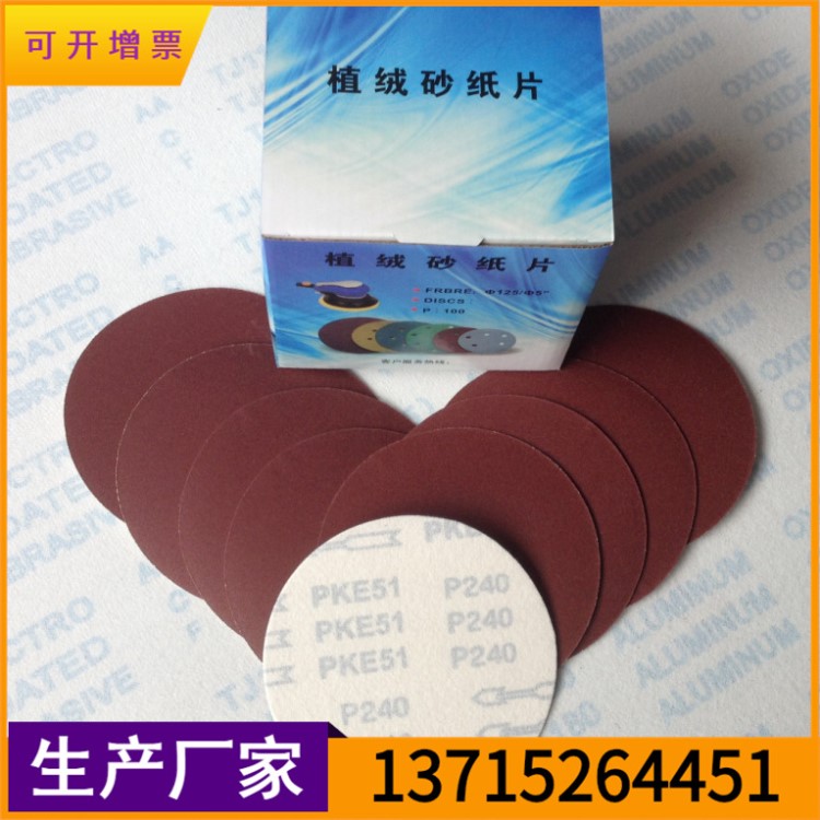 廠家生產(chǎn) 厚紙5寸PKE植絨圓盤砂紙 木材鈑金原子灰氣動背絨拋光片
