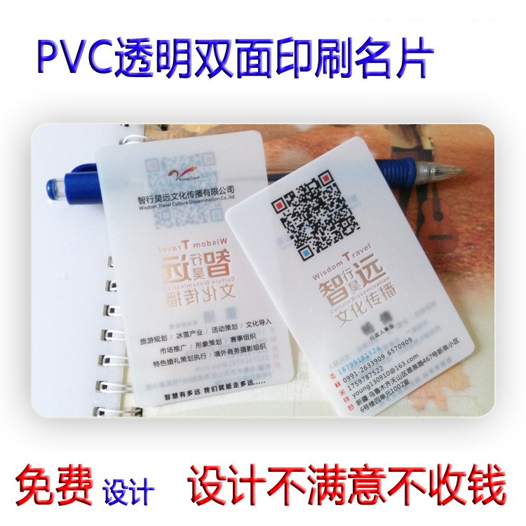 塑料雙面印刷透明磨砂pvc名片 細(xì)磨砂PVC名片定制 深圳名片制作