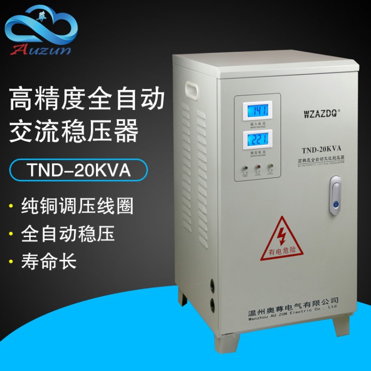 全自动稳压器TND-20KW家用20000W冰箱空调20KVA稳压电源220V铜