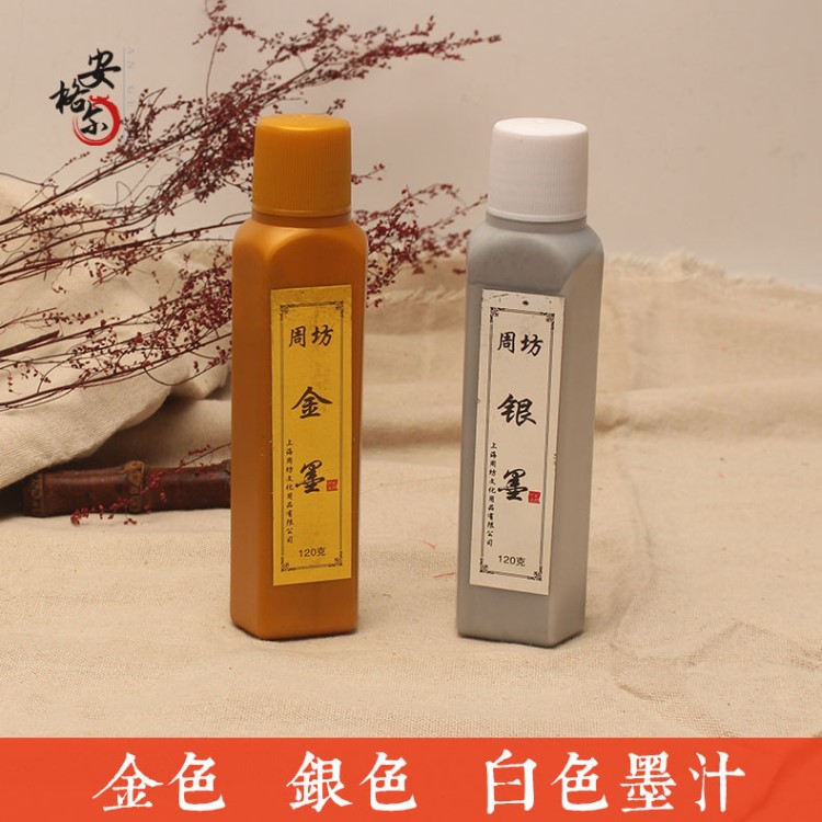 廠家直銷金色墨汁銀色對聯墨汁墨水抄經用金色墨汁可定制貼牌