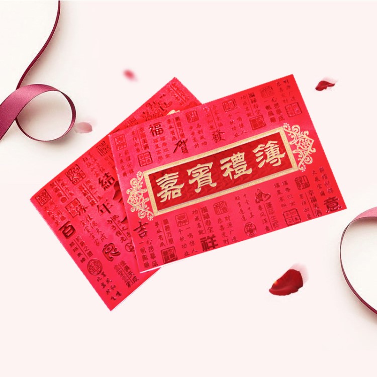 婚慶用品 結婚帶格禮金簿本婚禮道具嘉賓禮金本 燙金禮金薄簽到冊
