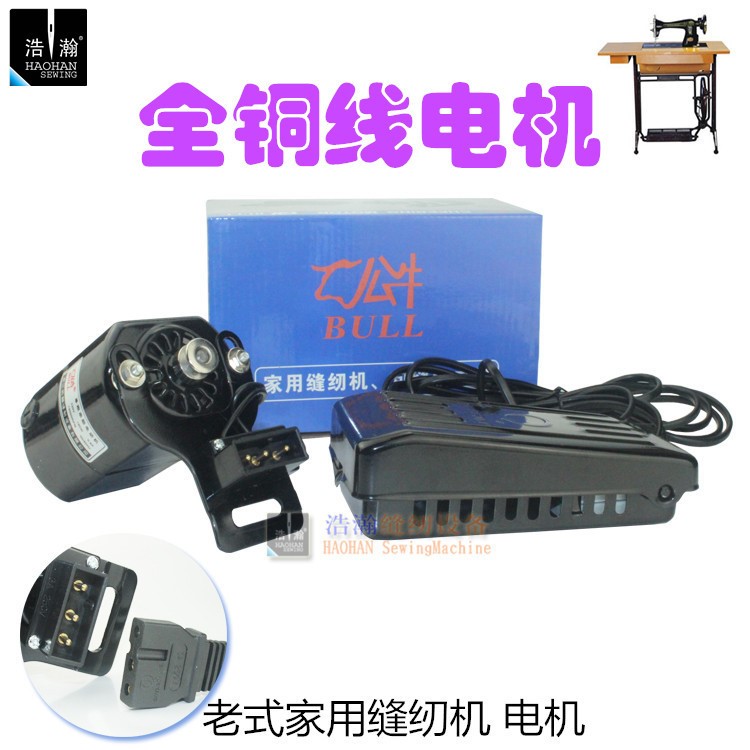 飛人蝴蝶老式家用縫紉機改裝小馬達 小電機 逆時鐘腳踏驅動電機