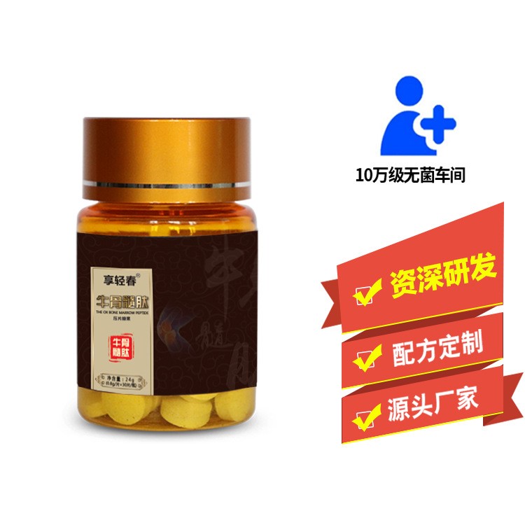 牛骨髓肽片劑oem代加工 片劑加工貼牌 營養(yǎng)品滋補保健品食品oem