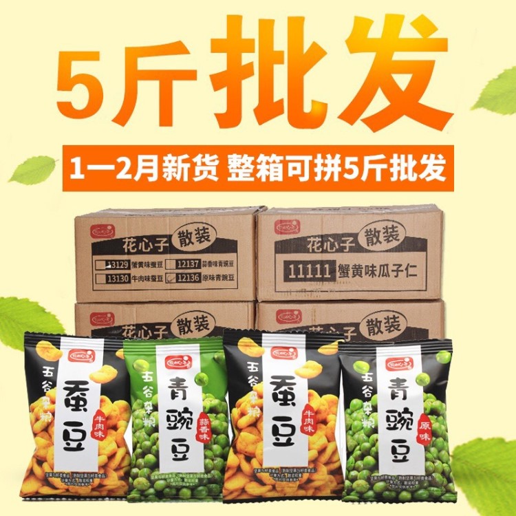 甘源花心子蠶豆5斤蟹黃味牛肉味炒貨休閑零食批發(fā)休閑食pin年貨