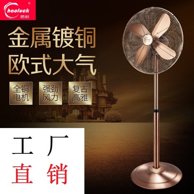 皓彩復(fù)古風(fēng)扇 復(fù)古電風(fēng)扇仿古扇家用金屬風(fēng)扇落地扇搖頭商用風(fēng)扇