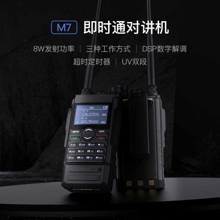 即時通M7 雙頻段觸摸按鍵民用對講機 帶屏自駕游旅游新品