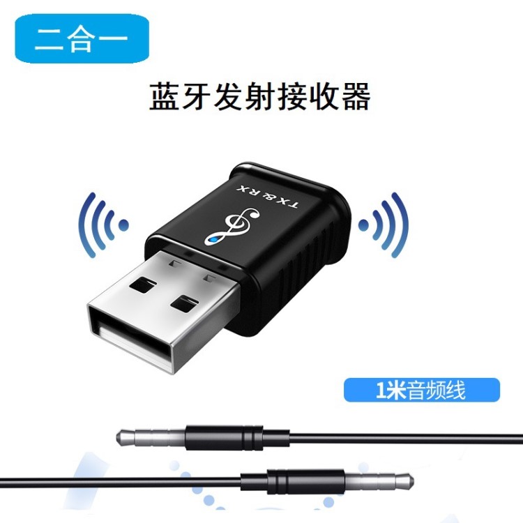 新款二合一藍牙發射接收器5.0立體聲電腦電視音箱無線藍牙適配器