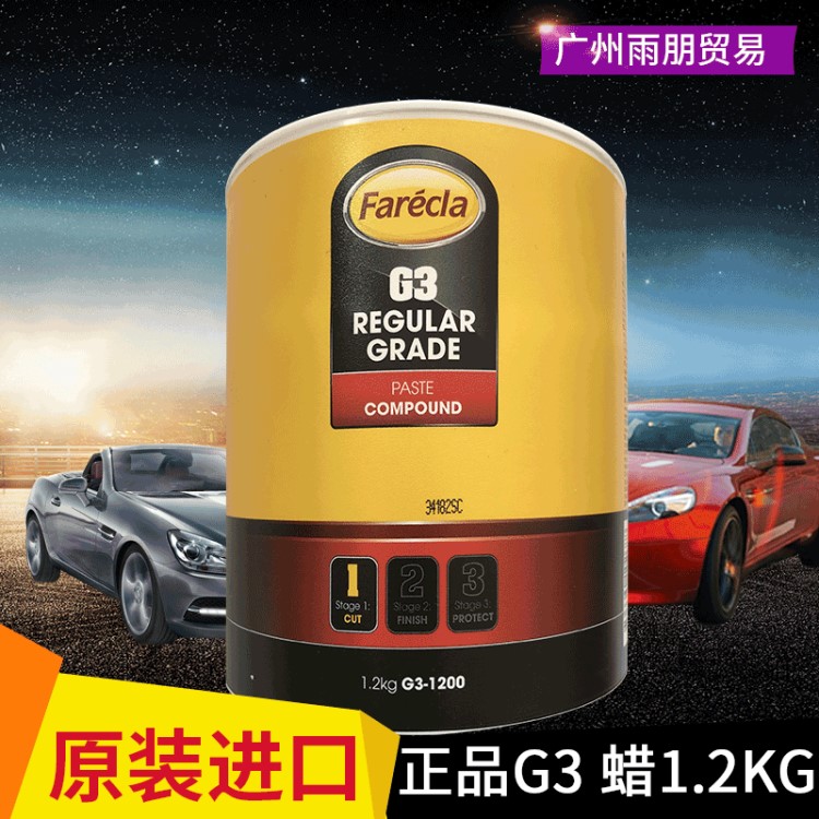 英國快蠟1.2kg G3蠟研磨劑汽車三合一中粗拋光蠟 防氧化劃痕