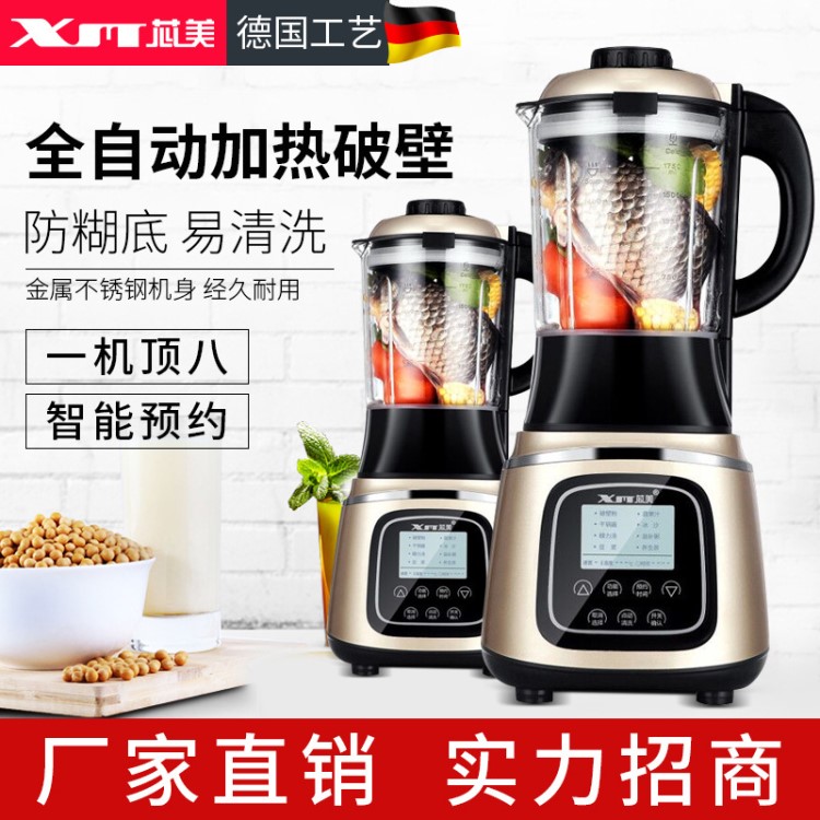 XM/芯美 智能破壁料理機家用加熱全自動多功能五谷豆?jié){米糊養(yǎng)生機