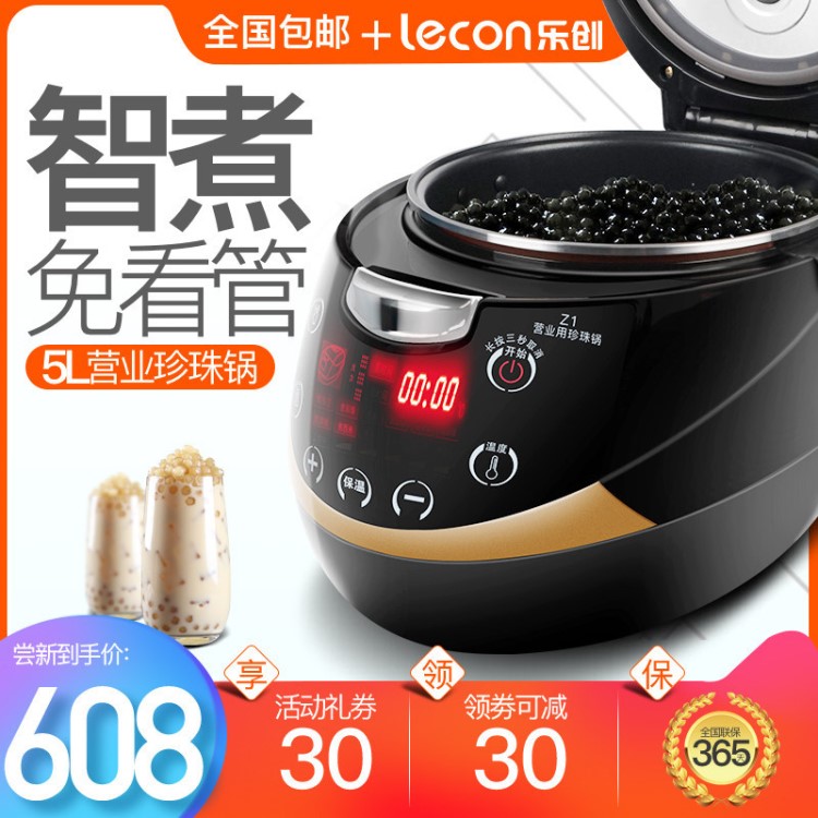 樂創煮珍珠鍋保溫煲大容量全自動蒸煮西米芋圓奶茶店專用設備全套