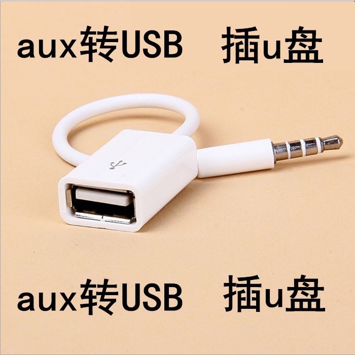 智能音樂連接線耳機(jī)插口u盤aux轉(zhuǎn)usb手機(jī)轉(zhuǎn)接線mini電源公圓頭麥