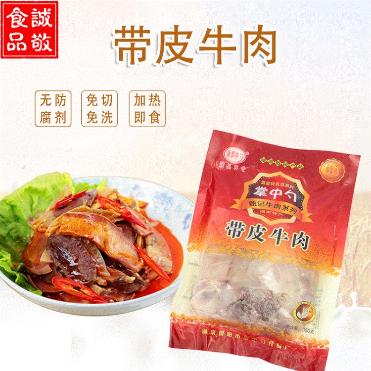 批發(fā)帶皮牛肉速凍調(diào)制食品酒店特色菜 掌中勺350帶皮牛肉供應(yīng)