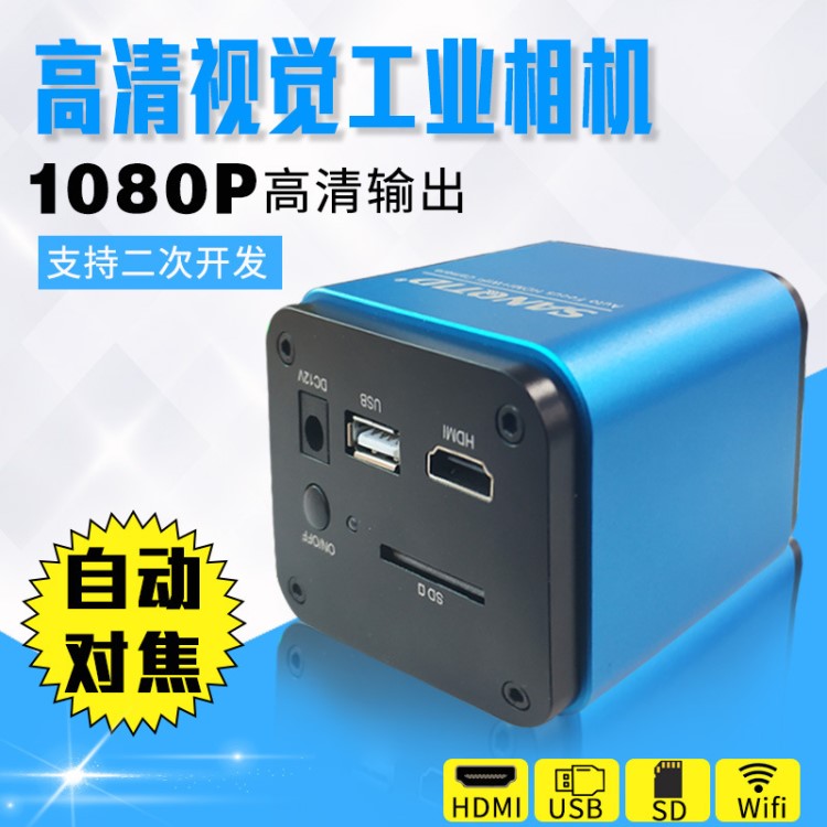 HDMI/USB高清自動(dòng)對(duì)焦工業(yè)相機(jī) 顯微勻攝像頭 WIFI顯示 帶測(cè)量SDK