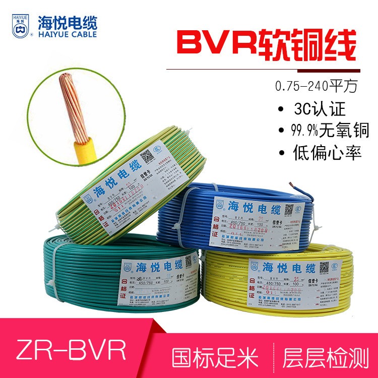 海悅電線BVR1.5平方國(guó)標(biāo)銅芯家裝用電線插座照明單芯多股軟電線