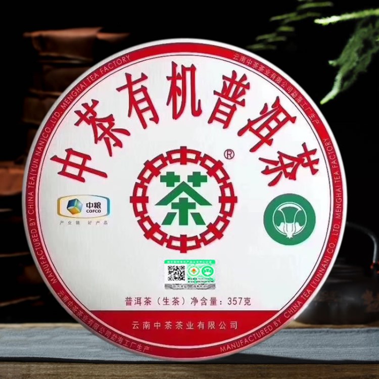 2018年中茶有機(jī)普洱茶生茶大白菜中茶牌圓茶云南勐海七子餅茶盒裝