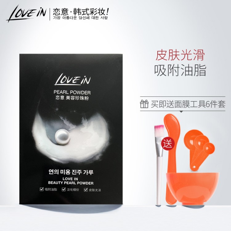 戀意美容珍珠粉天然外用面膜粉女白補水提亮滋潤細(xì)膩圓