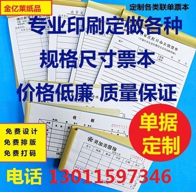 定做定制收據(jù)二聯(lián)單三聯(lián)銷貨單送貨單印刷出入庫單四聯(lián)無碳復(fù)寫本