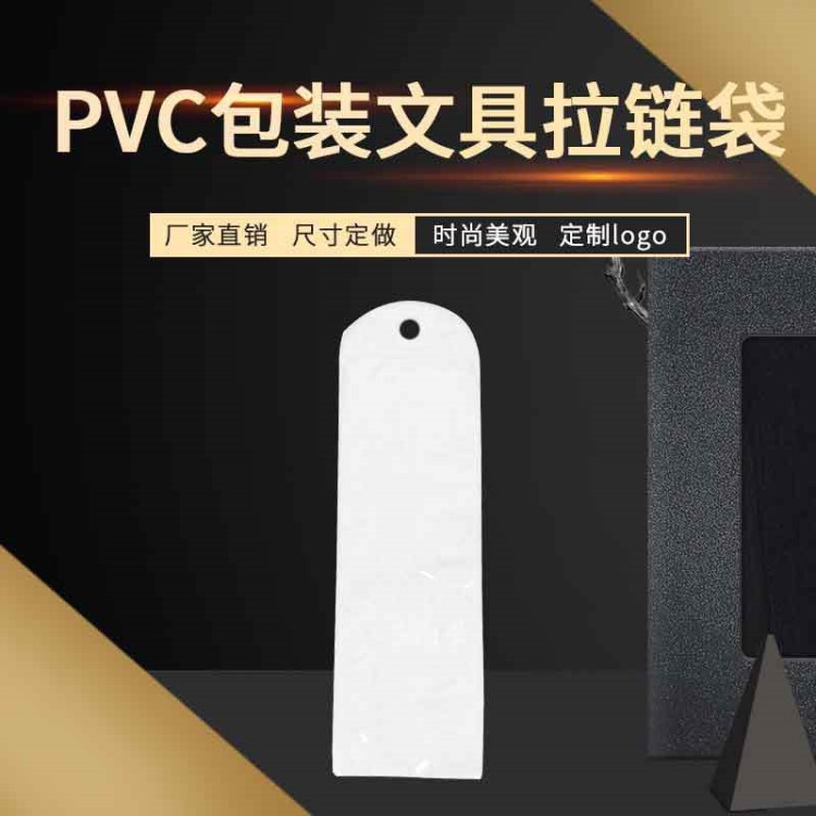 PVC包装文具拉链袋 通用包装塑料自封雨伞袋 通用餐具包装收纳袋