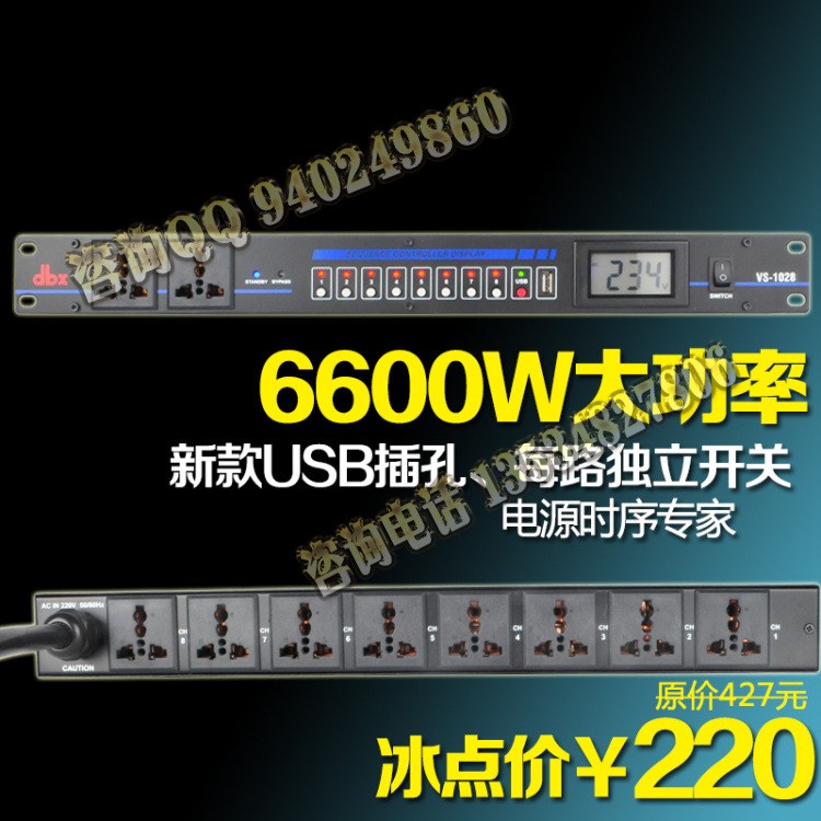 DBX 時(shí)序器/VS1028 電源時(shí)序器/328時(shí)序器10路時(shí)序器/電源控制器