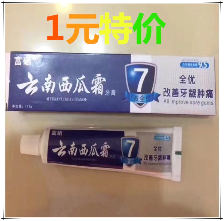 會銷熱賣 贈(zèng)品 天然蜂膠牙膏105克保健養(yǎng)生參會小禮品 1-5元現(xiàn)貨