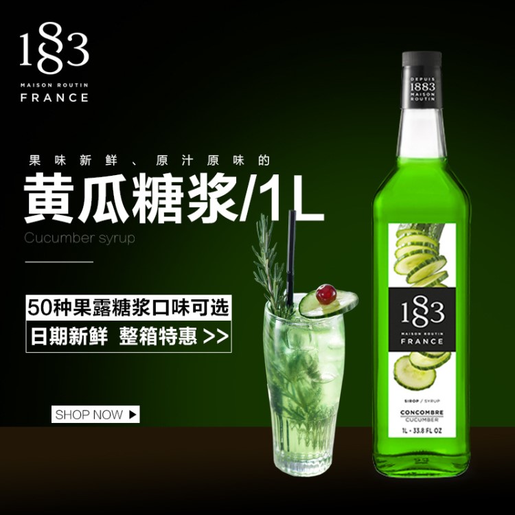 1883糖漿黃瓜風味調(diào)味果糖 濃縮果露1000ml 咖啡飲品奶茶專用原料