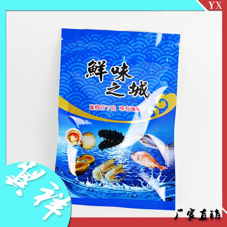 廠家直銷(xiāo) 食品包裝袋 海鮮 鮮味之城  小食品包裝袋 復(fù)合包裝袋