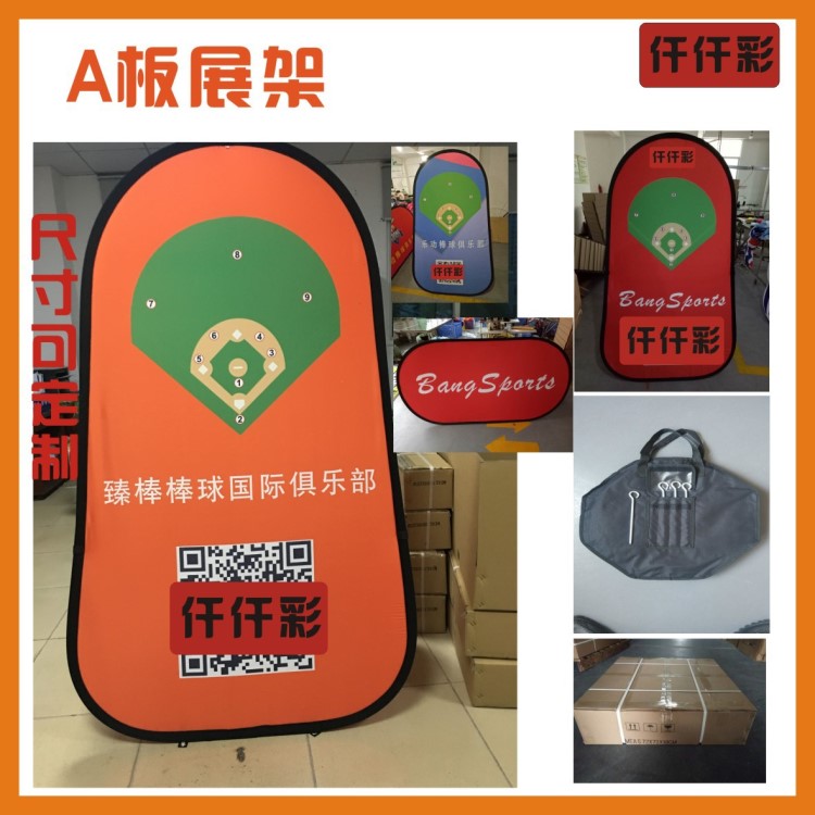 雙面A屏展架 A字板展架 豎形A屏展屏 廣告A板 棒球展板尺寸定制