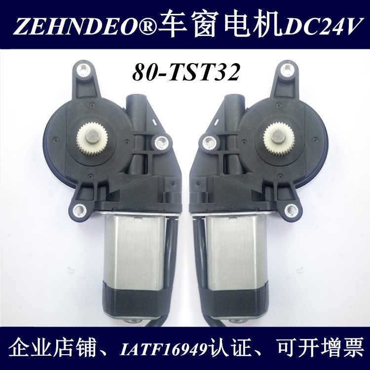 24伏電機(jī) 汽車(chē)車(chē)窗玻璃升降器電機(jī)生產(chǎn)商 塑料齒輪32齒 原裝馬達(dá)