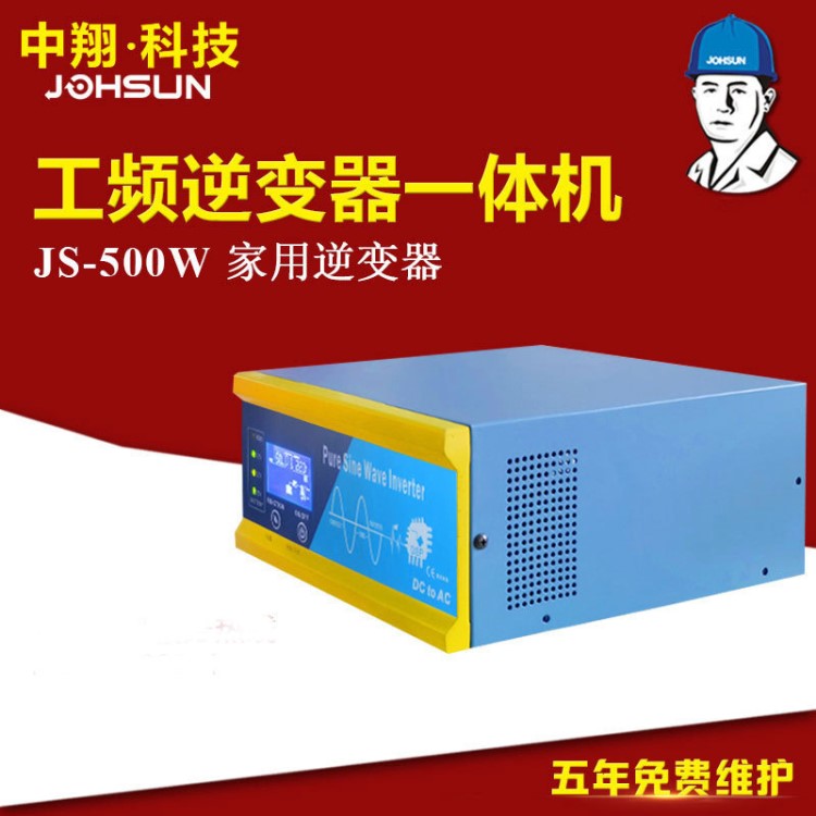 工頻 逆變一體機 500W 24V/48V轉220V 家用工頻正弦波逆變器