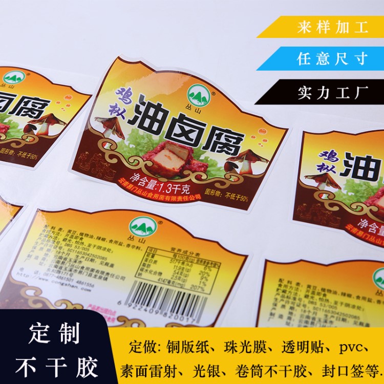 不干膠透明貼紙 logo食品不干膠標簽定做印刷不干膠貼紙定制彩印