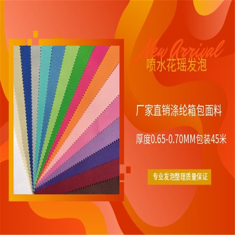 布料批發(fā) 噴水花瑤發(fā)泡.手提包戶外旅行包滌綸面料.歡迎來樣訂做