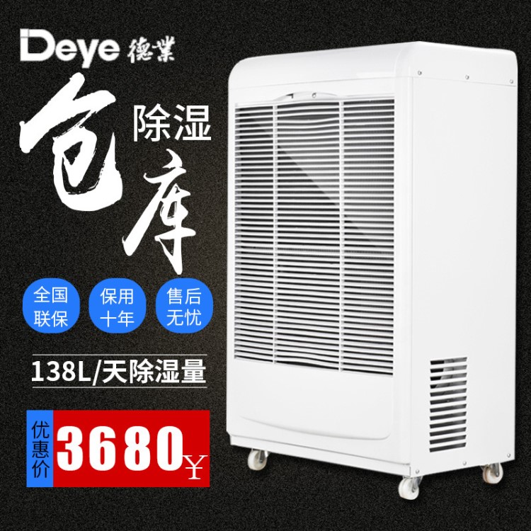 德業(yè)dy-6138eb工業(yè)除濕機(jī) 食品車間地下室圖書(shū)館倉(cāng)庫(kù) 工業(yè)除濕機(jī)