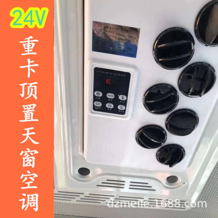 24v重卡貨車天窗頂置空調一體機解放東方汽車載車用駐車電動空調