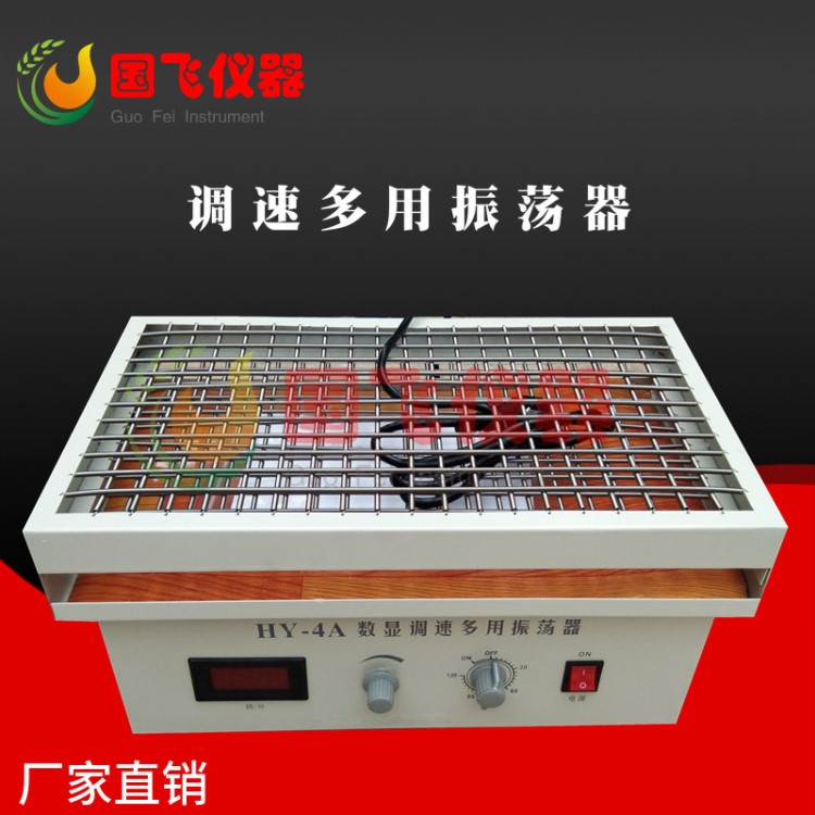 銷售HY-4A數(shù)顯調(diào)速多用振蕩器 實驗室水平往復(fù)搖床康氏調(diào)速振蕩器