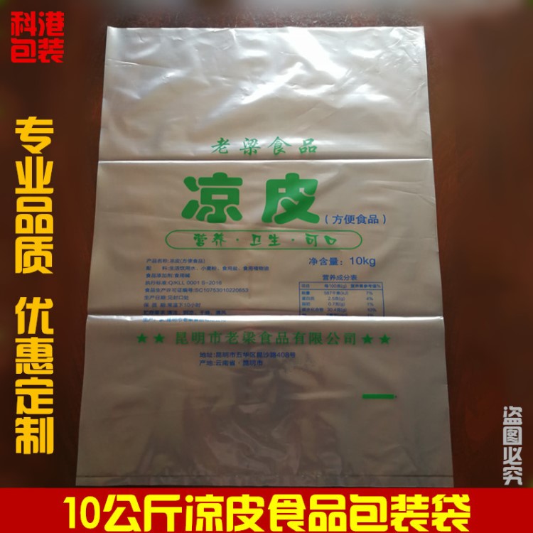 雲南塑料袋廠家涼皮食品包裝袋透明塑料袋印刷定製