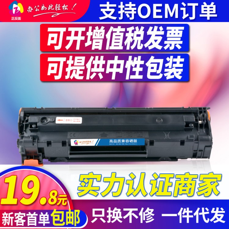 品牌直銷(xiāo)正反面適用HP388A惠普M1136 M126a P1108 1106 88a硒鼓