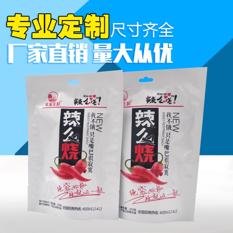 廠家批發(fā)塑料包裝袋自立袋火鍋調料袋食品零食真空袋鍍鋁彭化食品