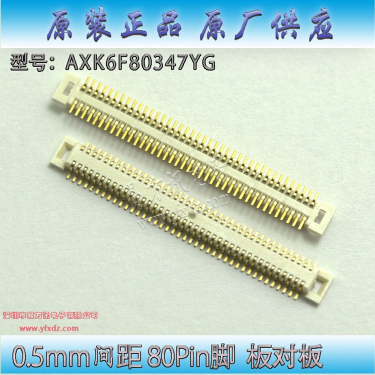 AXK6F80347YG 0.5mm間距 公座80pin 板對(duì)板插座 松下板對(duì)板連接器