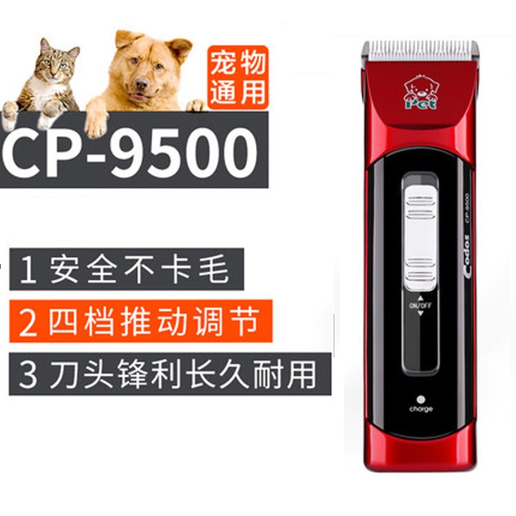 科德士CP-9500大型犬電動剃毛刀寵物電推剪 狗毛電推子剃毛器批發(fā)